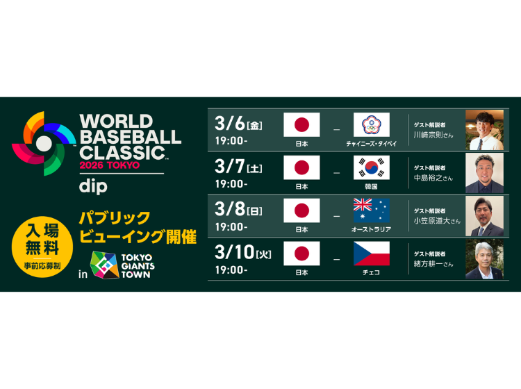 2026 WBC 東京ドーム 日本vs韓国　使用済チケット 2026 WORLD BASEBALL CLASSIC 「日本 対 韓国」 Public Viewing